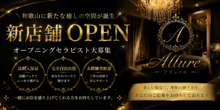allureの求人募集イメージ