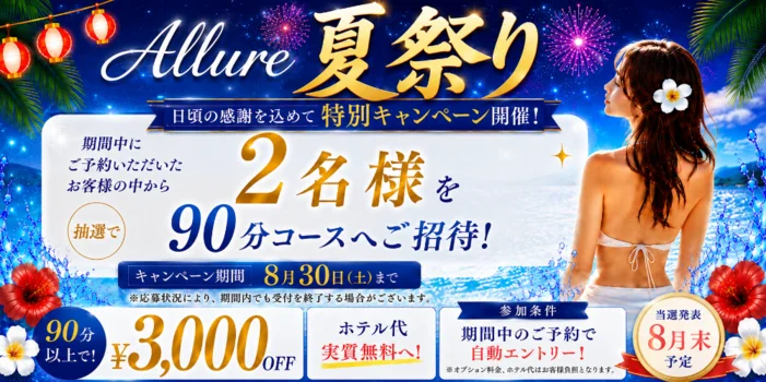 allure