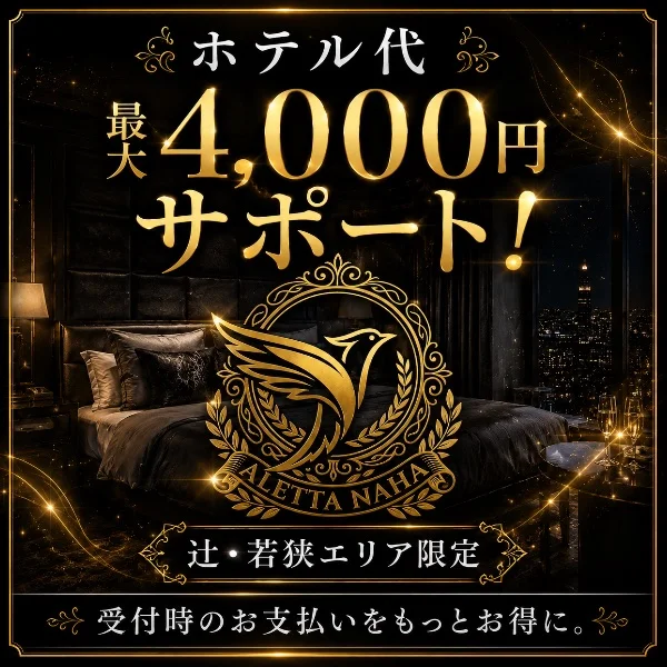 🔥ホテル代最大4,000円サポート！夏のお得な特別プラン