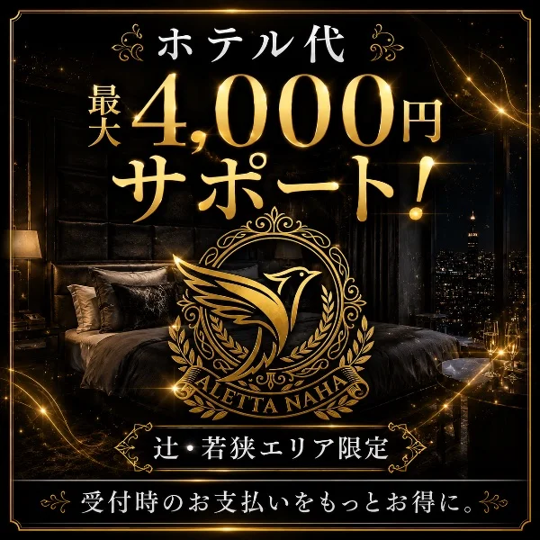 🔥ホテル代最大4,000円サポート！夏のお得な特別プラン開