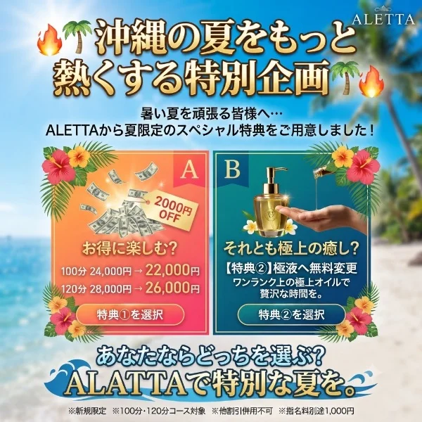 🔥🌴沖縄の夏をもっと熱くする特別企画開催🌴🔥