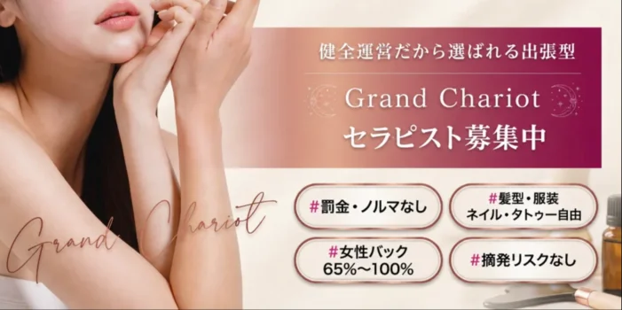 Grand Chariotの求人募集イメージ2