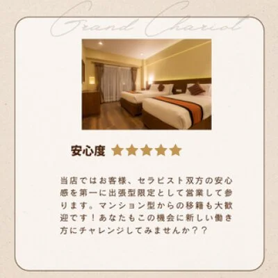 Grand Chariotのメリットイメージ(2)