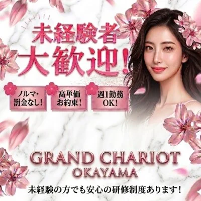 Grand Chariotのメリットイメージ(1)