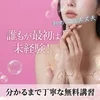 当店の講習、男性は1人も登場しません！🙅‍♀️のサムネイル