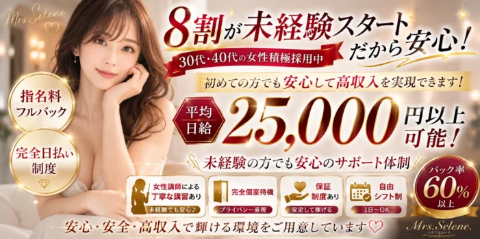 Mrs.Selene.(ミセスセレーネ)の求人募集イメージ2