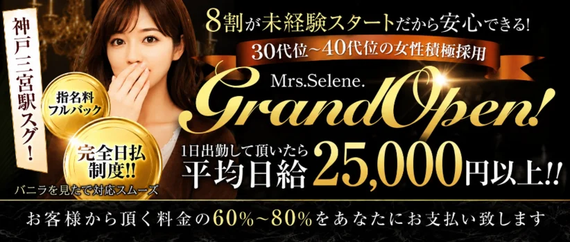 Mrs.Selene.(ミセスセレーネ)の求人募集イメージ2