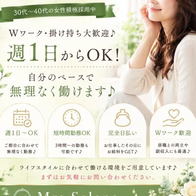 Mrs.Selene.(ミセスセレーネ)のメリットイメージ(3)