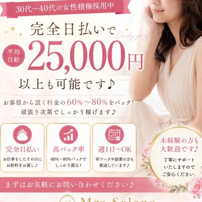 Mrs.Selene.(ミセスセレーネ)のメリットイメージ(1)