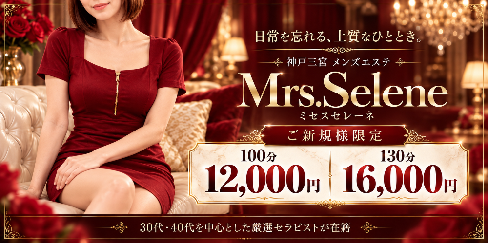 Mrs.Selene.(ミセスセレーネ)