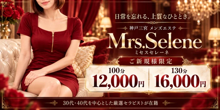 Mrs.Selene.(ミセスセレーネ)