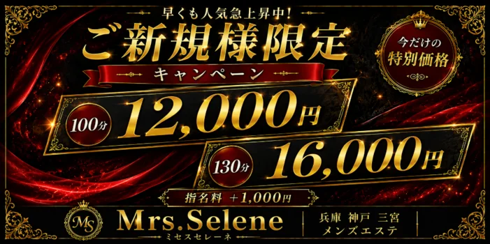 Mrs.Selene.(ミセスセレーネ)
