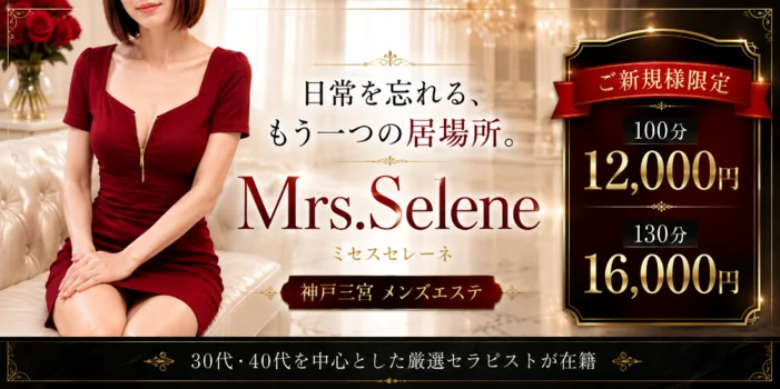 Mrs.Selene.(ミセスセレーネ)