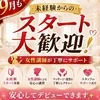 未経験からのスタートも大歓迎！9月から新しい一歩を🌿のサムネイル