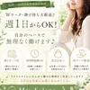 【週1日からOK】Wワーク・掛け持ちも大歓迎です🙆‍♂️のサムネイル