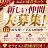 お店が成長中の今、一緒に働いてくれる方を大募集✨のサムネイル