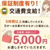 【交通費支給・保証制度あり】のサムネイル