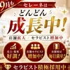続々と新しいセラピストさんが入店しています🌸のサムネイル