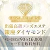 銀座ダイヤモンド