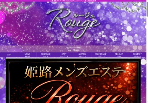 Rouge（ルージュ）の公式ホームページ