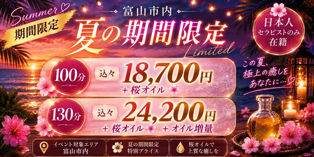 自宅出張メンエス～夜桜～のカバー画像