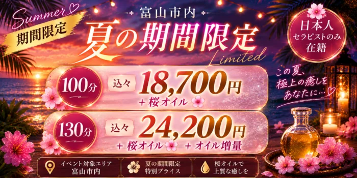 自宅出張メンエス～夜桜～
