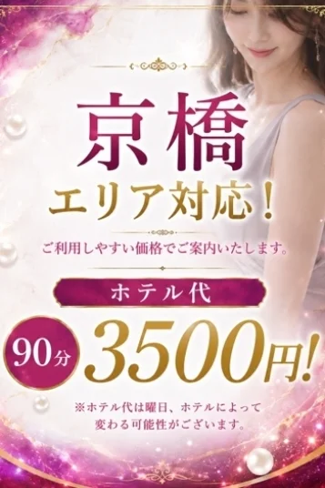 京橋エリア対応！