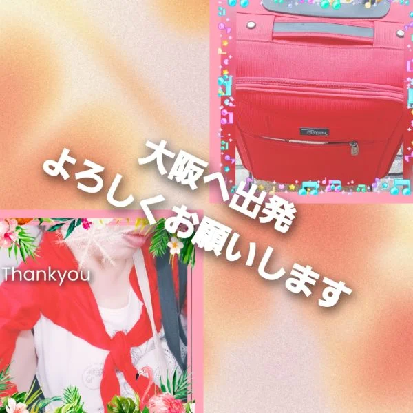 大阪へ出発！