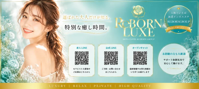 RE:BORN　LUXE
