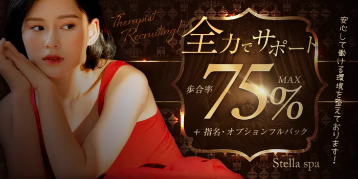 Stella spa(ステラスパ)の求人募集イメージ