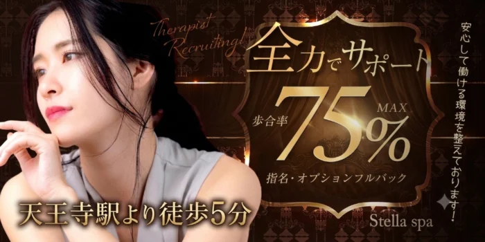 Stella spa(ステラスパ)