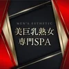 美巨乳熟女専門SPA