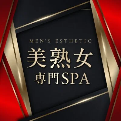 美熟女専門SPA