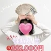 【体験入店】382,000円獲得です！！のサムネイル