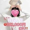 Sちゃん体験入店実績発表！のサムネイル