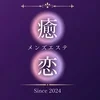 癒されに恋　天満・天神橋筋六丁目店