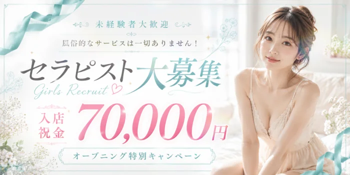 出張専門メンズエステ Milk Tea(ミルクティー)の求人募集イメージ2