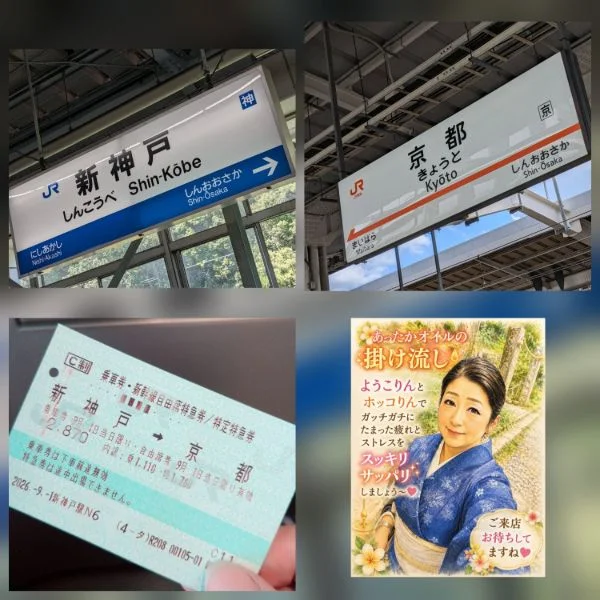 9/1(火)京都で14時～スタートしました