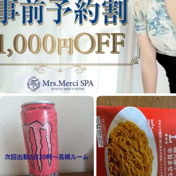 次回出勤2日高槻ルーム20時～