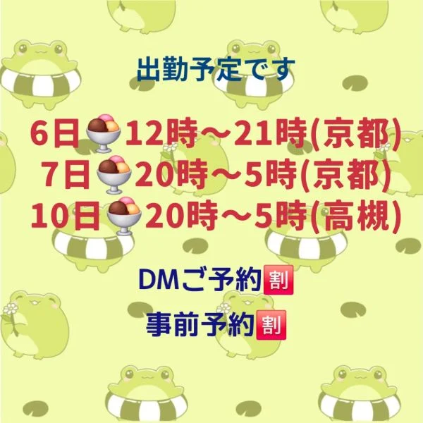 出勤予定です☺️