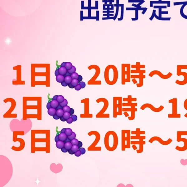 出勤予定です