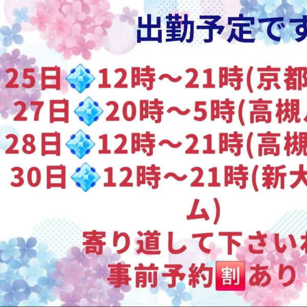 次回出勤予定です☺️