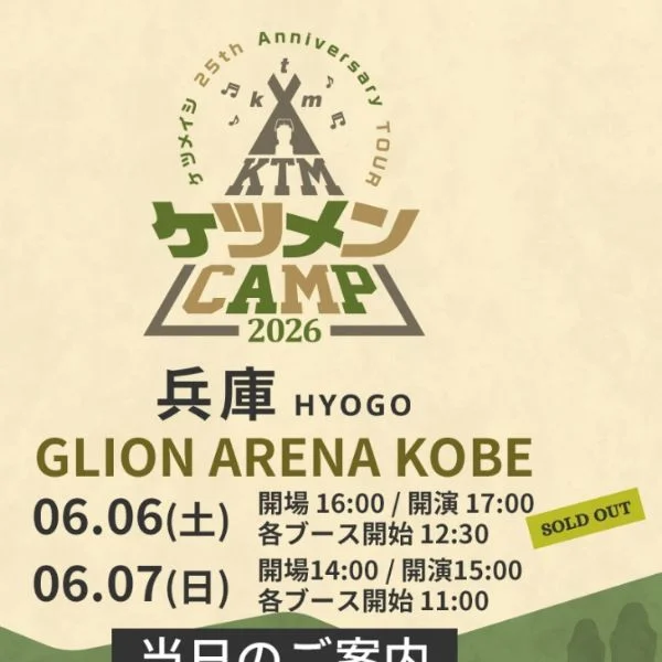 今日は推し活