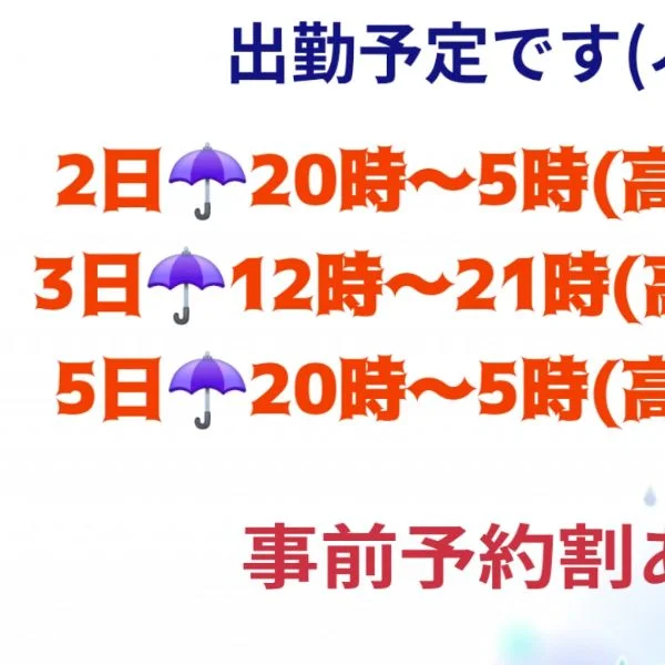 出勤予定です