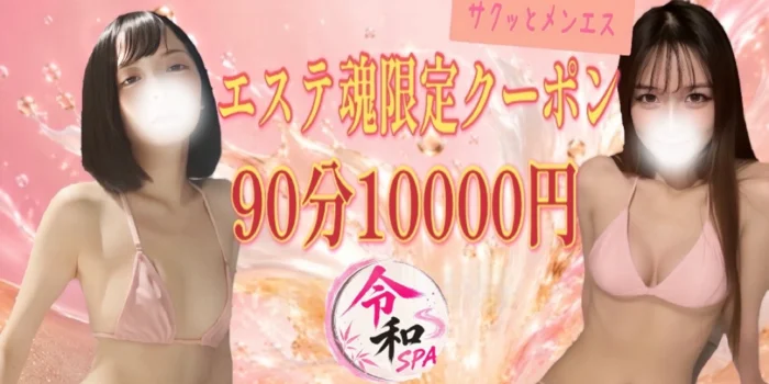 令和SPA