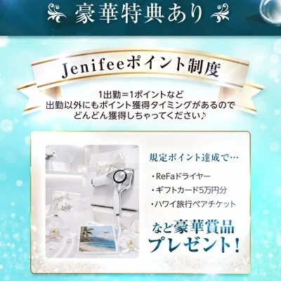 Jenifeeのメリットイメージ(4)