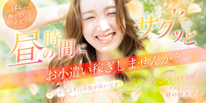昼の秘書室