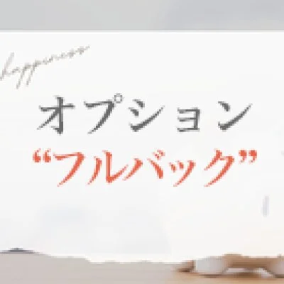 昼の秘書室のメリットイメージ(3)