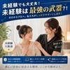 未経験からでも安心して始められる環境です✨のサムネイル