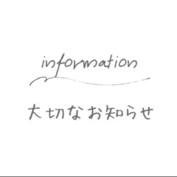 本日ご予約くださったお客さまへ
